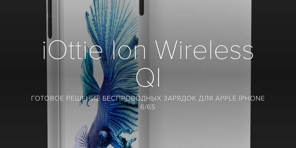 iOttie Ion Wireless QI